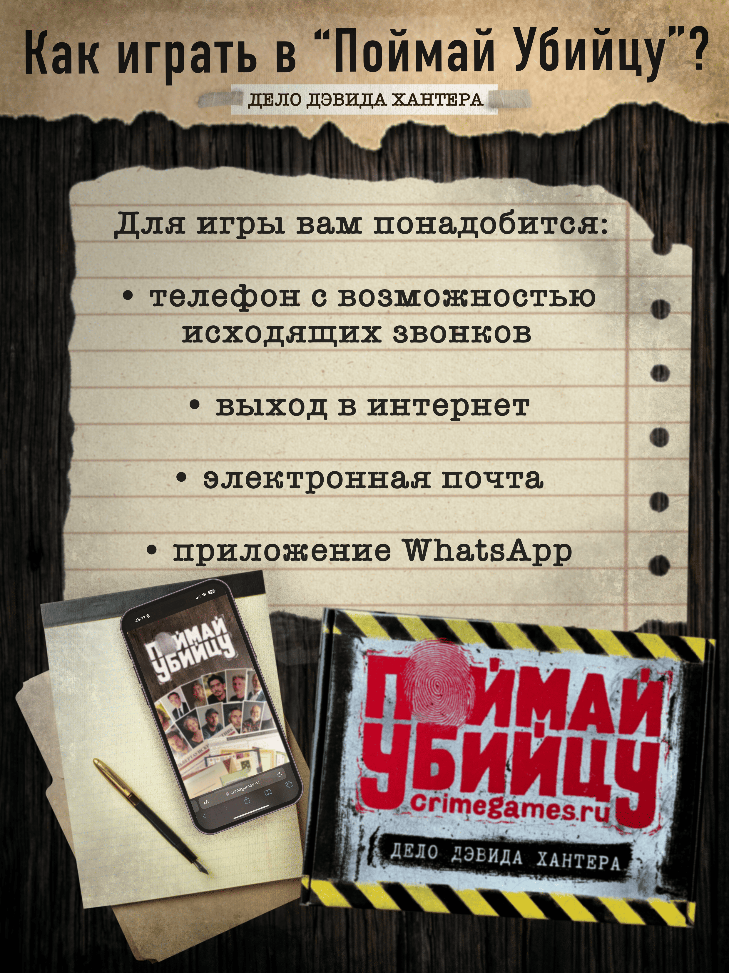 Настольная игра Поймай убийцу дело Дэвида Хантера - фото 7