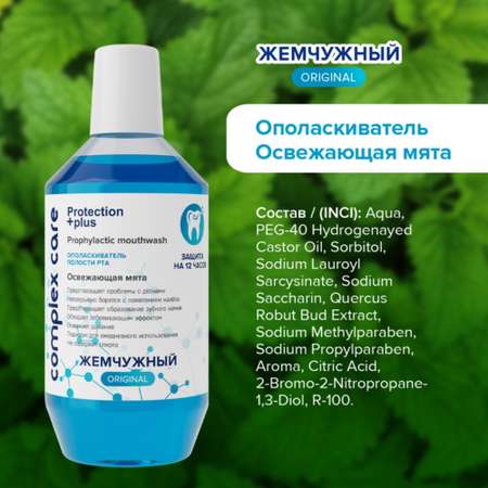 Ополаскиватель для рта Жемчужная Освежающая мята 600 мл