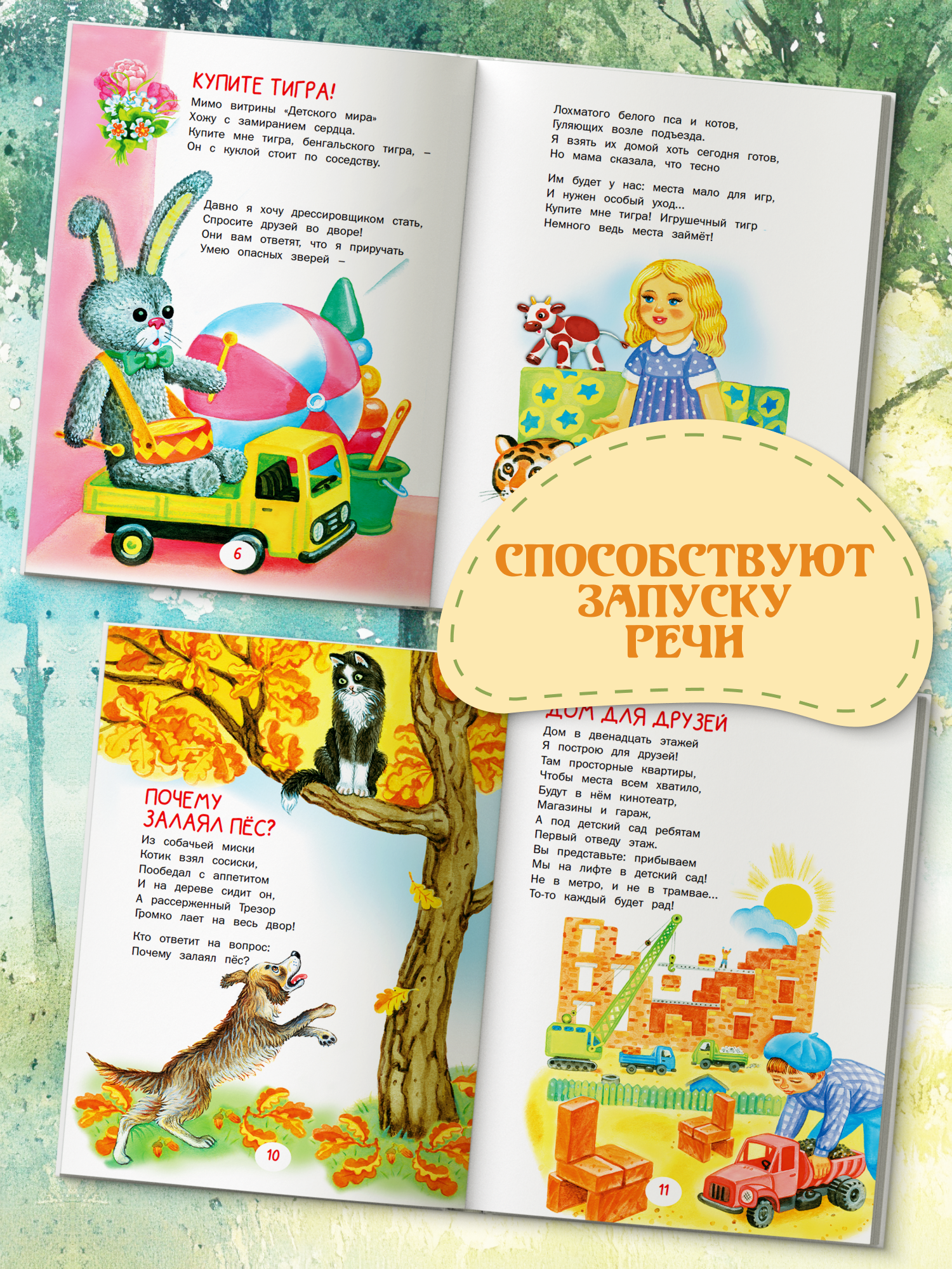 Книга Харвест Стихи и сказки для малышей - фото 6