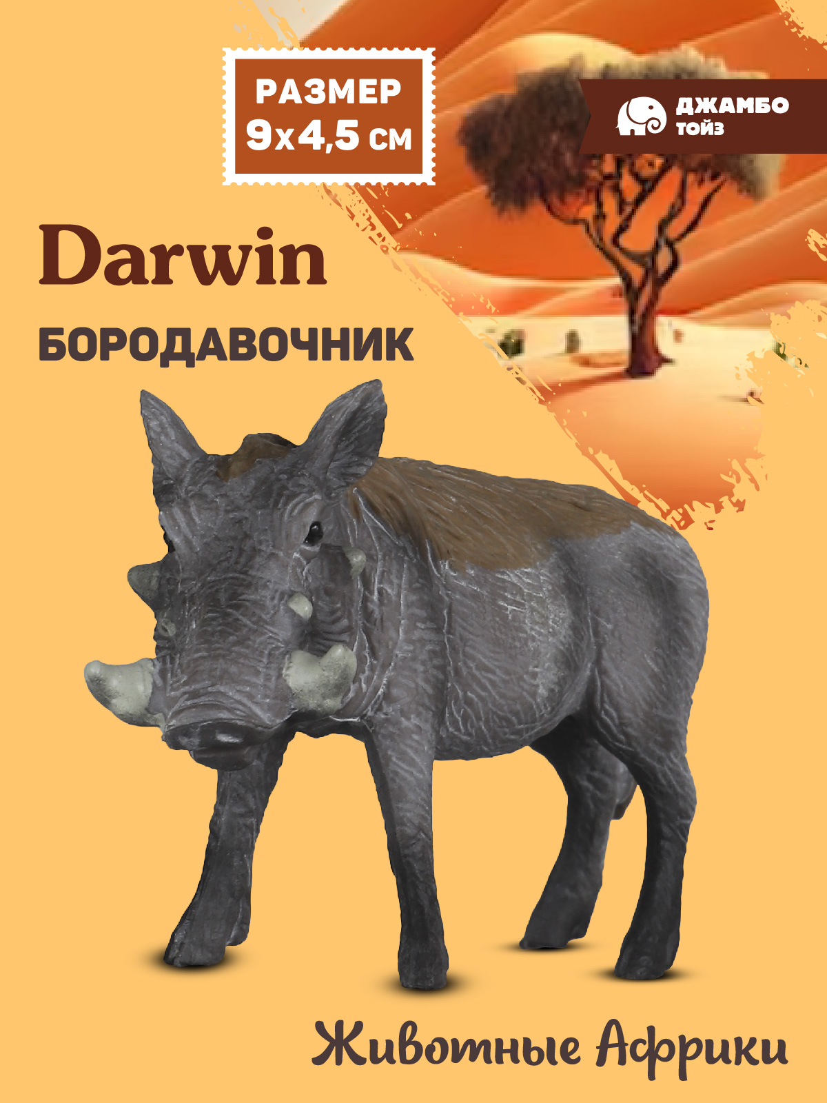 Фигурка DARWIN Животные Африки бородавочник - фото 1
