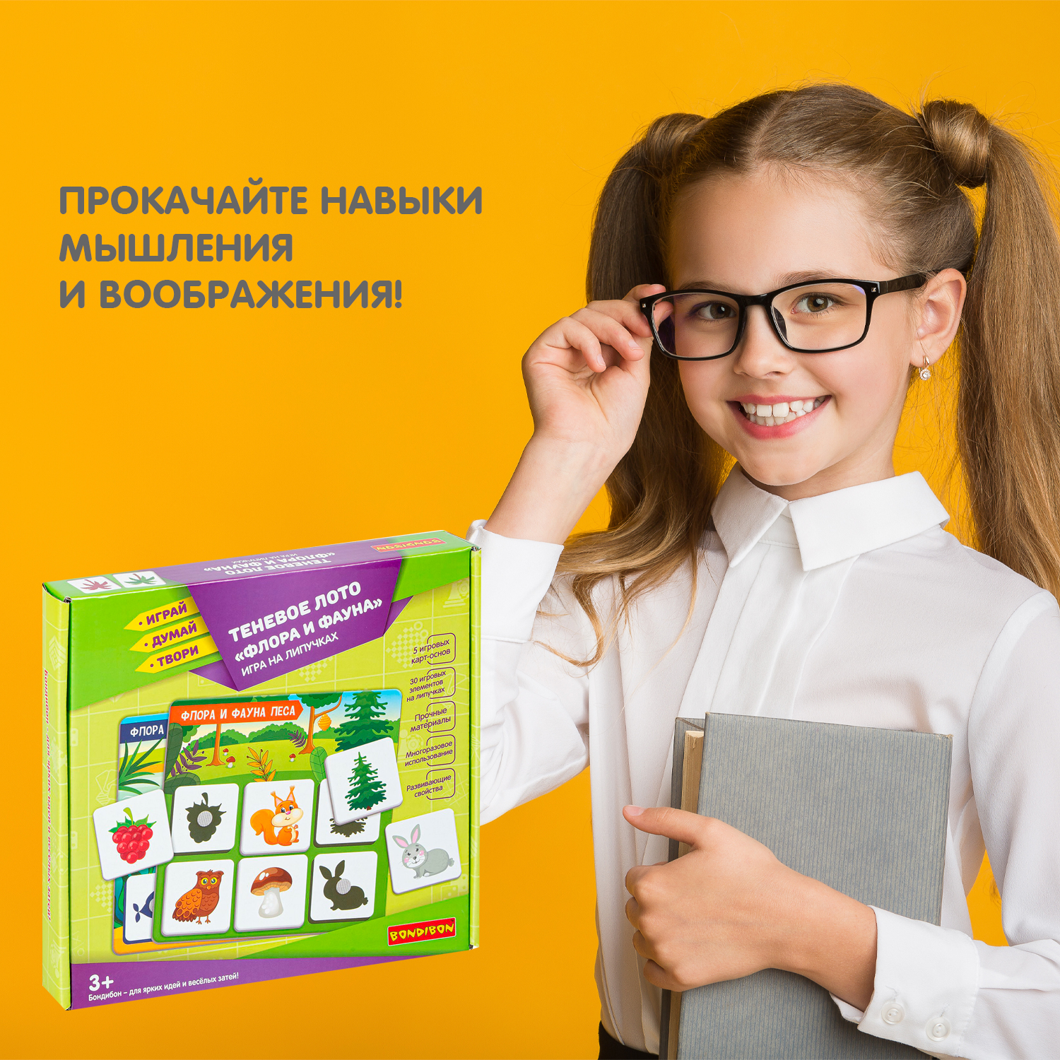 Теневое Лото на липучках BONDIBON Флора и Фауна серия Играй Думай Твори - фото 8