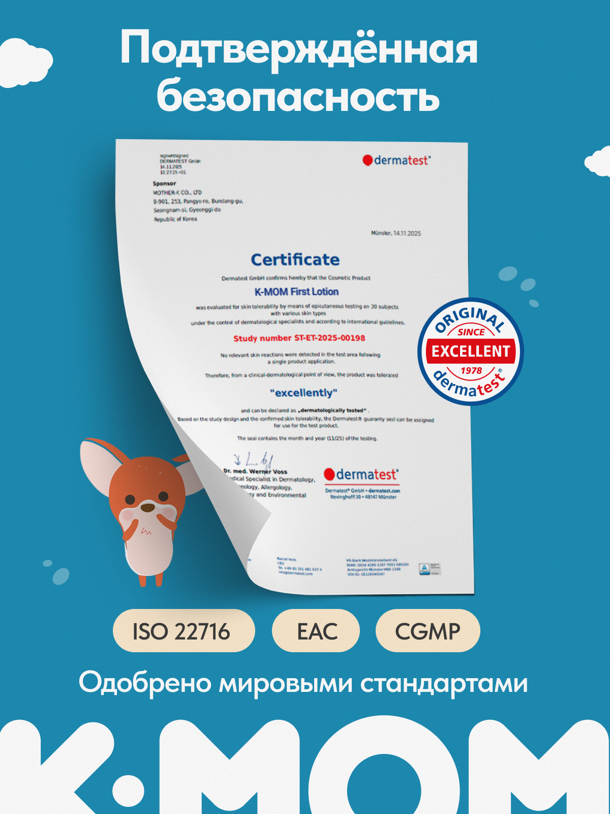 Лосьон K-MOM 225 мл 1 шт. - фото 6