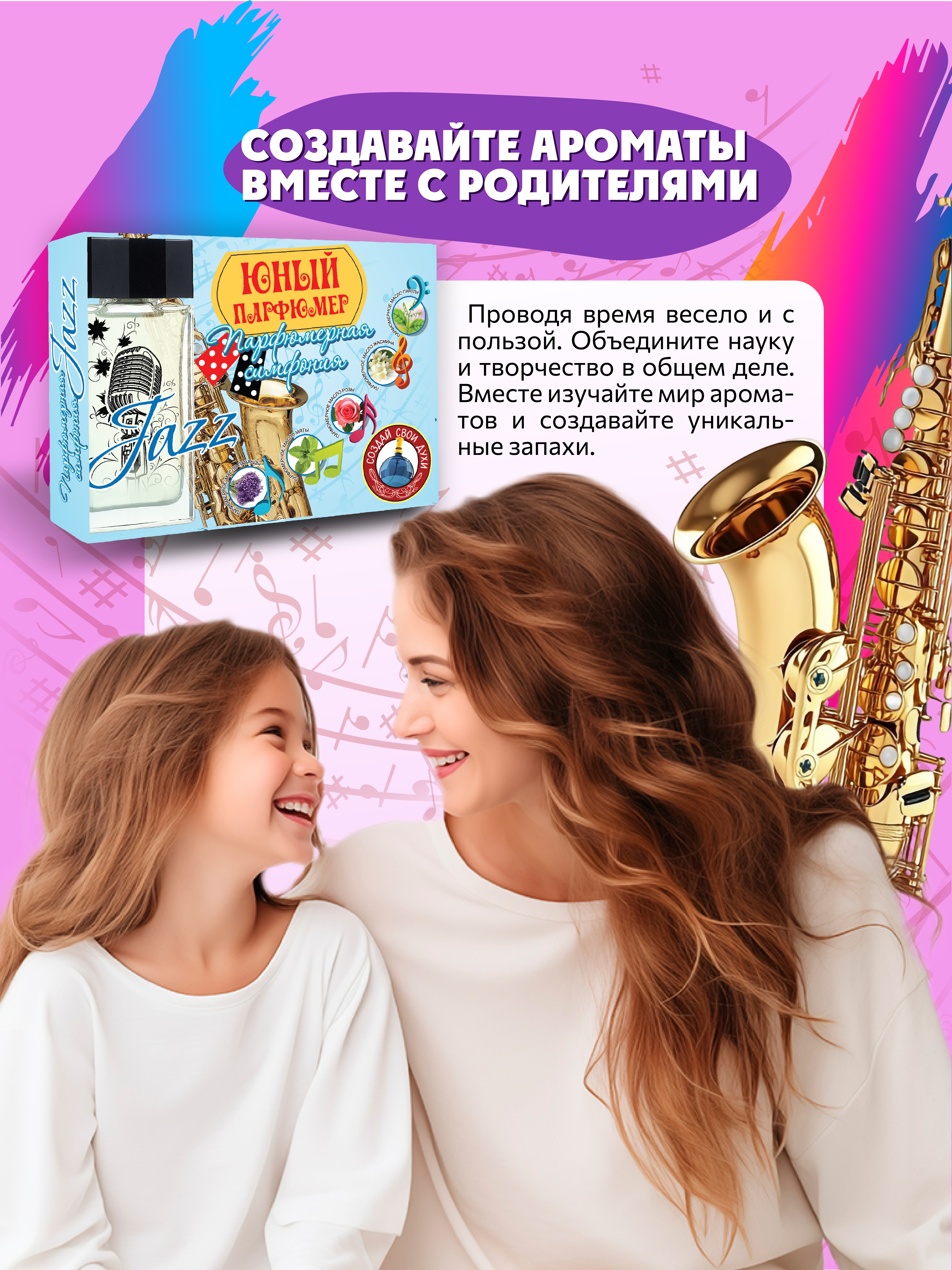 Творческий набор опытов для детей сделай сам духи - фото 8