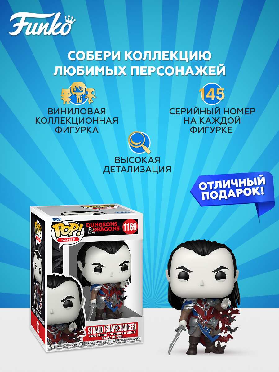 Фигурка Funko Strahd (Shapechanger) - фото 2