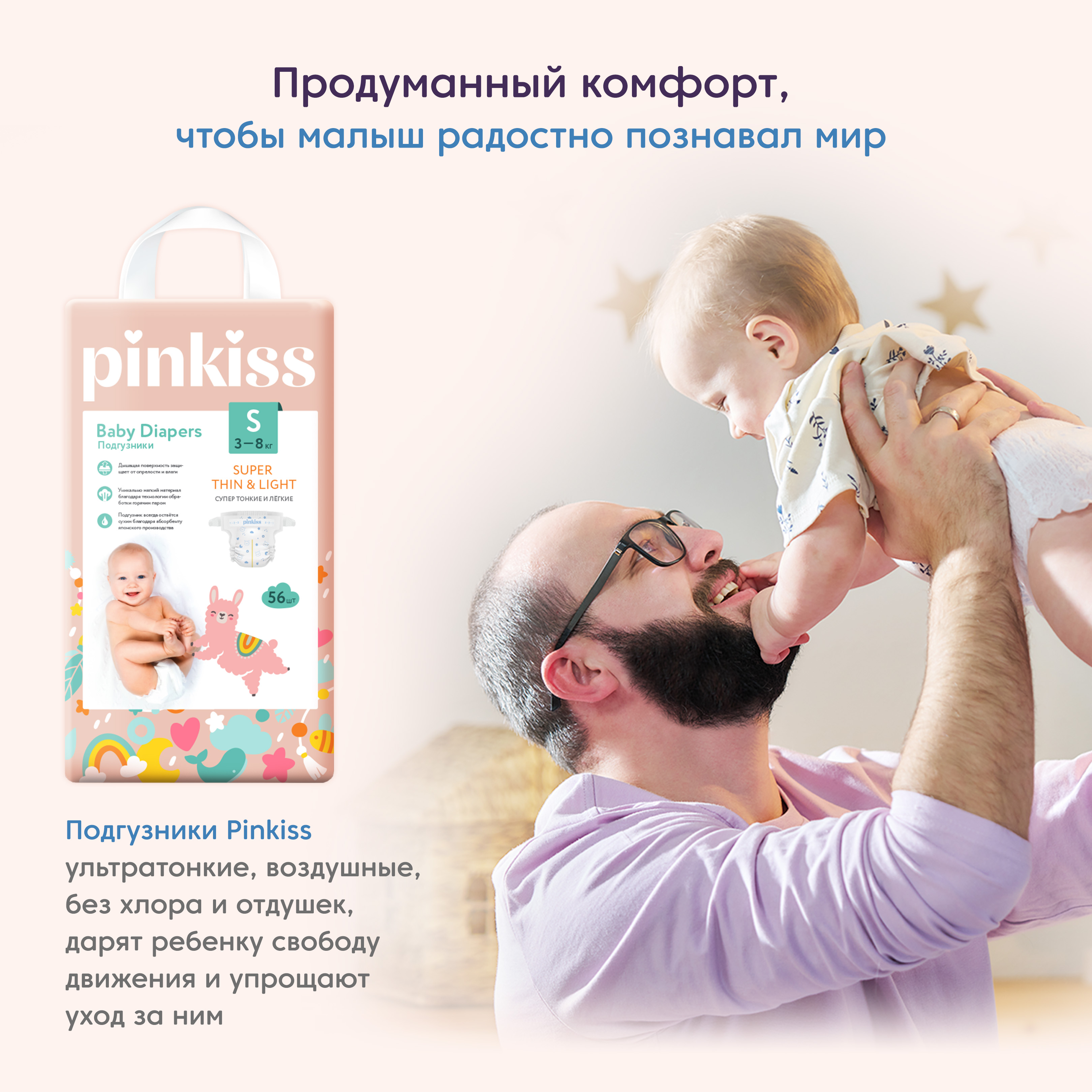Подгузники Pinkiss S (3-8 кг) 56 шт. - фото 7