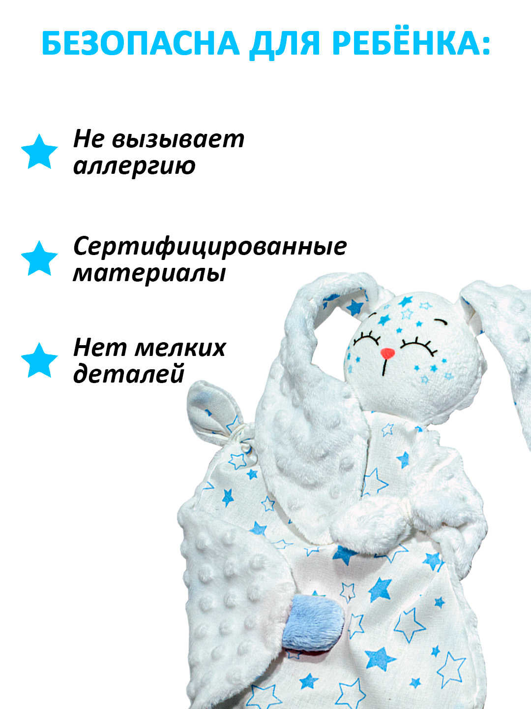 Игрушка Штучки к которым тянутся ручки комфортер Звёздный зайчик голубой - фото 3