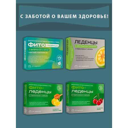 Леденцы Фитоледенцы+ с валерианой и мятой успокоительное средство