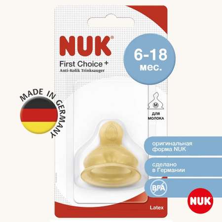 Соска Nuk First Choise латекс (средний поток)