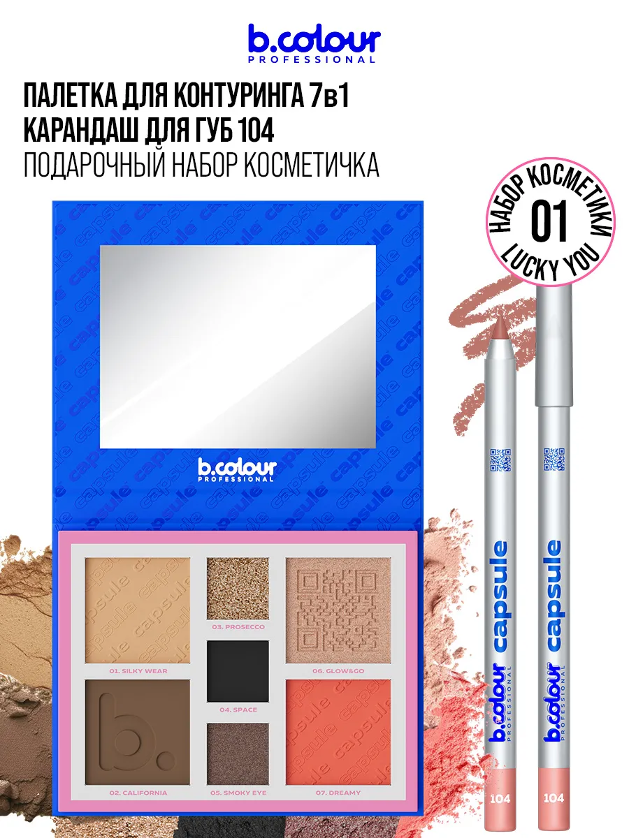 Хайлайтер B.COLOUR PROFESSIONAL CAPSULE 01 Lucky You - фото 2