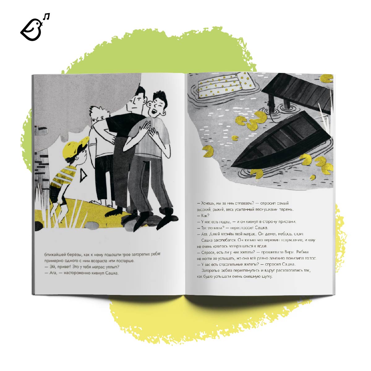 Книга VoiceBook Опасные приключения Веры и Саши. Уровень: Вода. - фото 5