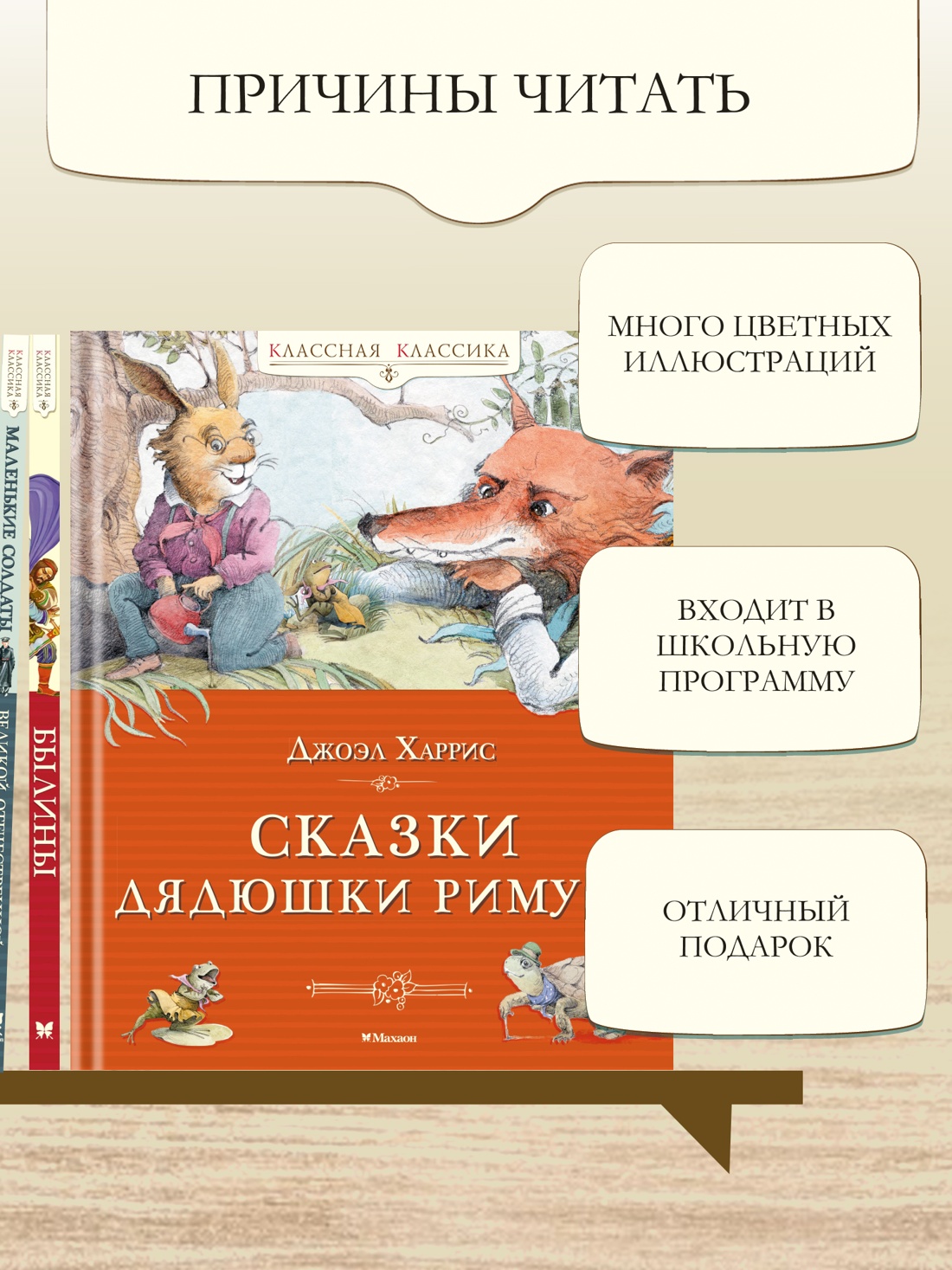 Книга Махаон Харрис Дж Сказки дядюшки Римуса Классная классика - фото 6