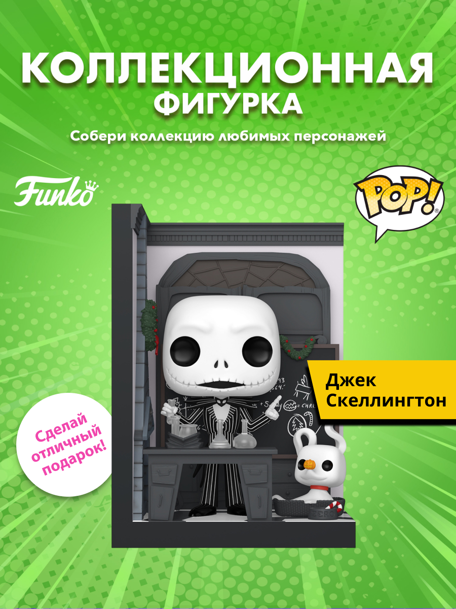 Фигурка Funko Jack Skellington's - фото 1