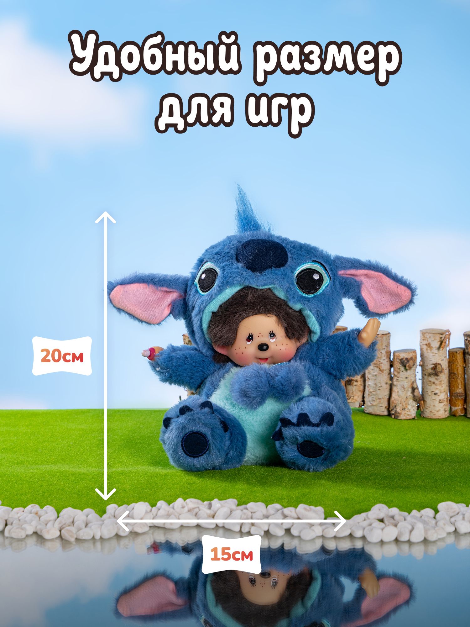 Мягкая игрушка Monchhichi Стич - фото 5