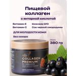 Коллаген пищевой с Янтарной кислотой COLLAGEN PREMIUM Черная Смородина