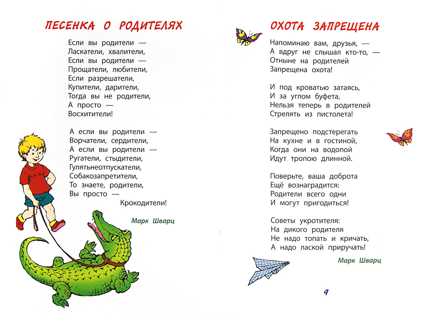 Книга Детская литература Во! Семья - фото 2