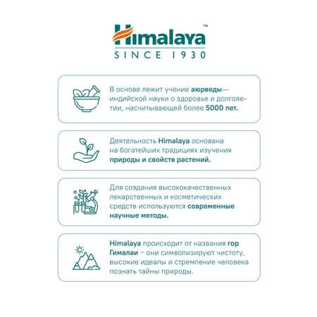 Маска Himalaya 75 мл