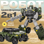 Фигурка BAZUMI Трансформер автобот хаунд