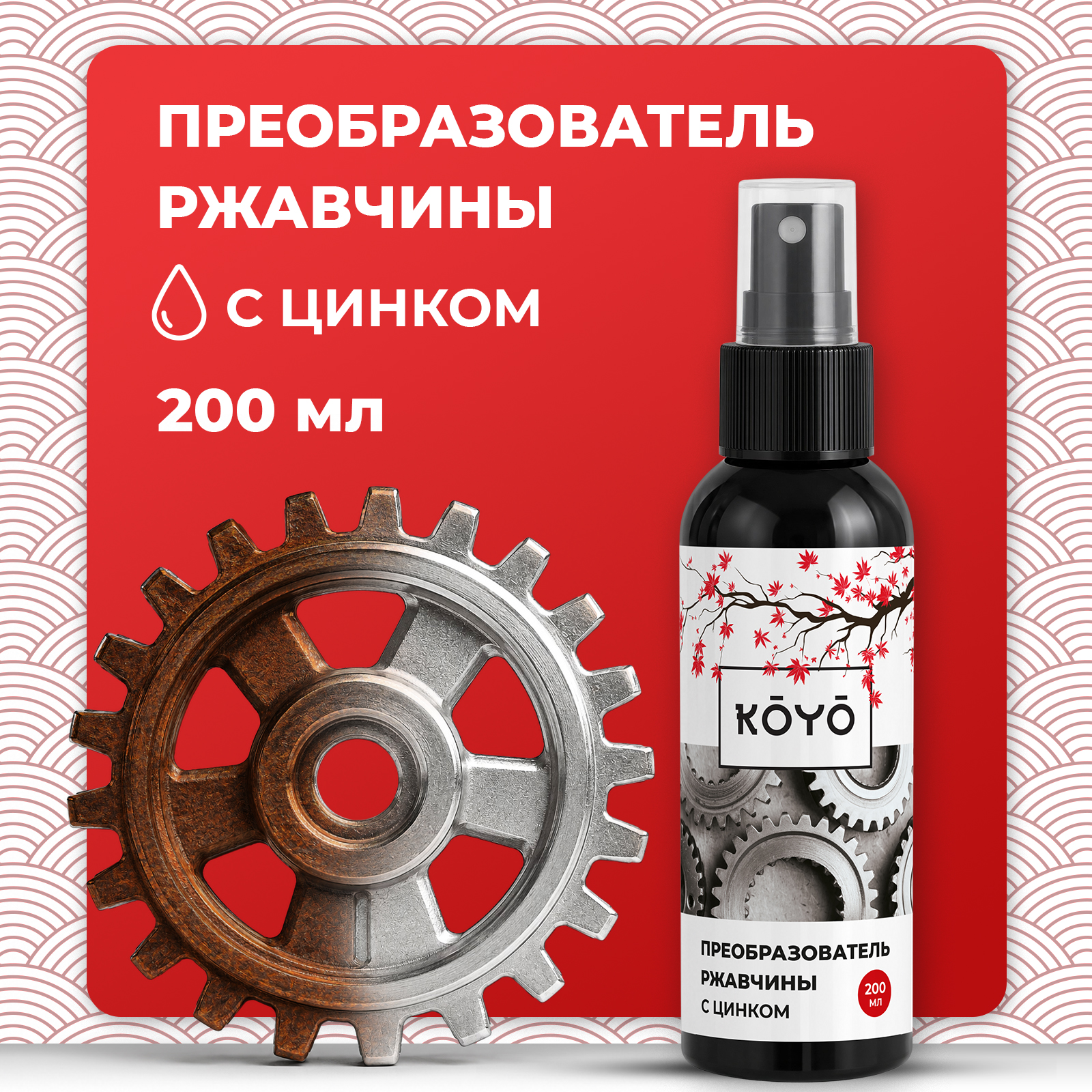 Чистящее средство KOYO 200 мл 200 г универсальное 1 шт. 1 упак. - фото 1