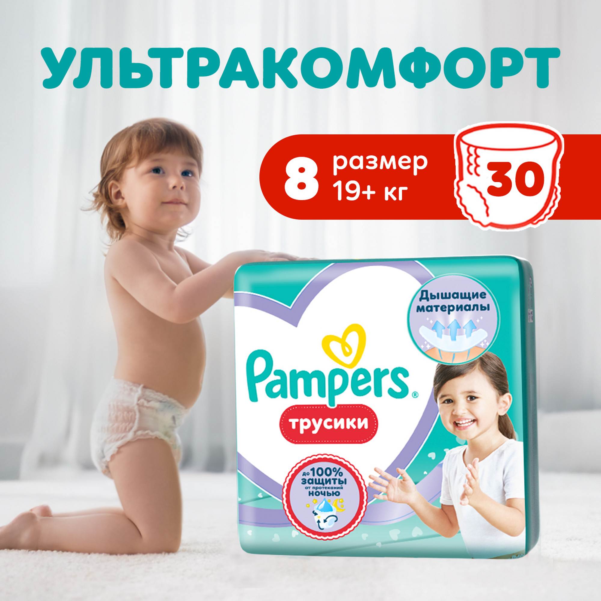 Трусики Pampers XXXL (19+кг) 30 шт. - фото 1