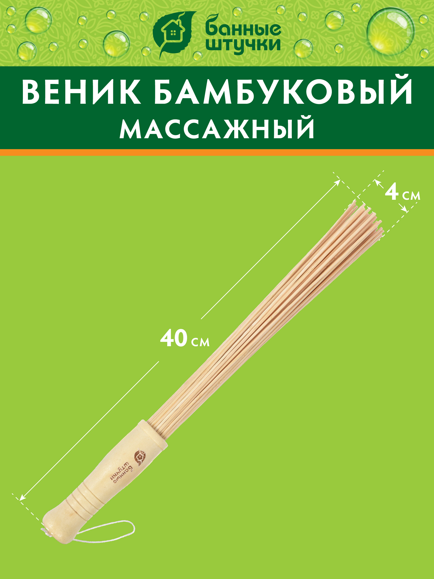 Веник массажный бамбуковый Банные штучки Веник массажный бамбуковый малый - фото 2
