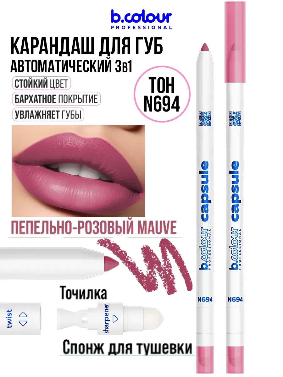 Карандаш B.COLOUR PROFESSIONAL CAPSULE - фото 1