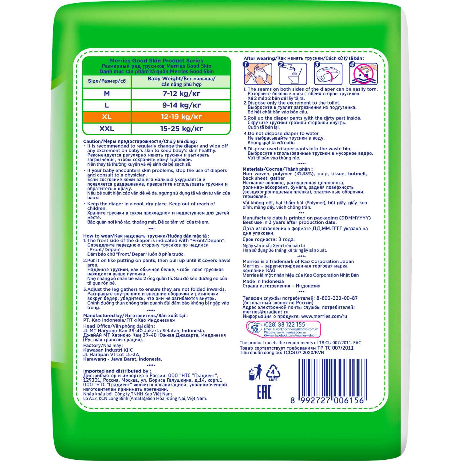Трусики Merries Good Skin XL (12-19 кг) 26 шт. - фото 7