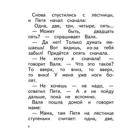 Книга Фантазёры иллюстрации Семёнова