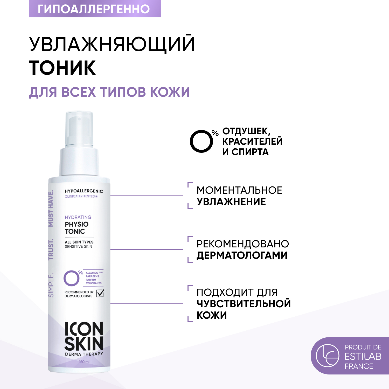 Тоник ICON SKIN 150 мл - фото 1