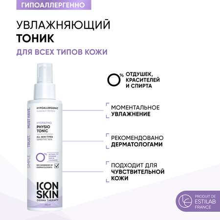 Тоник ICON SKIN 150 мл