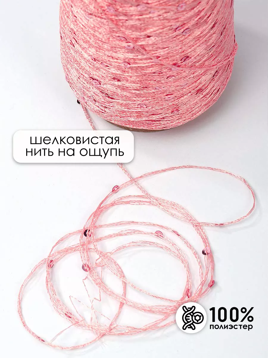 Пряжа для вязания Magic 4 Hobby розовая с пайетками 700 м - фото 3