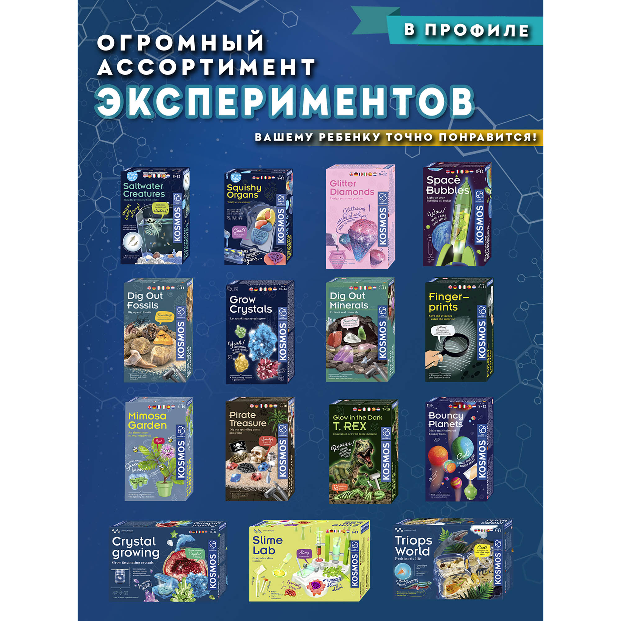 Набор для опытов KOSMOS Experiments - фото 8