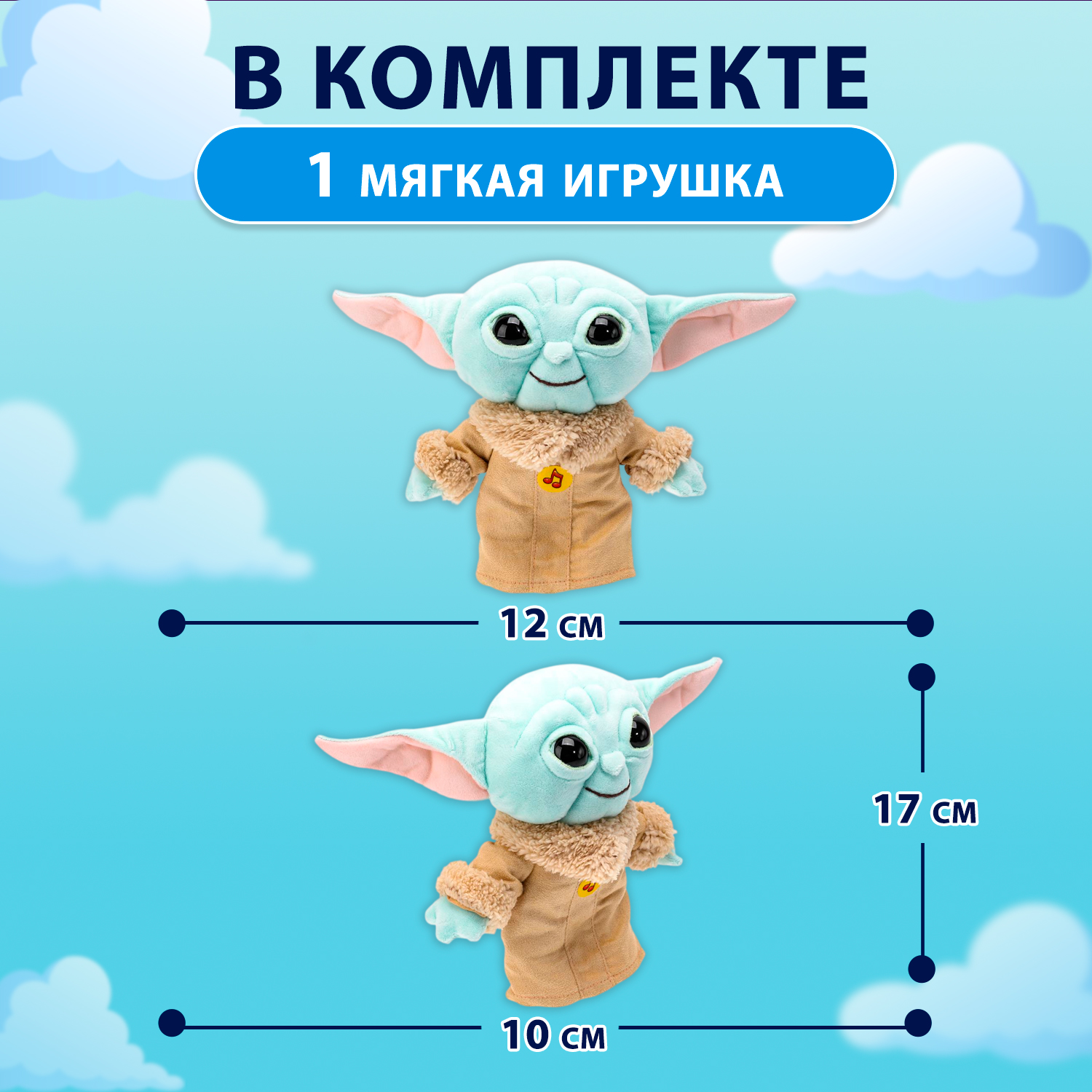 Мягкая игрушка Мульти Пульти Йода - фото 2