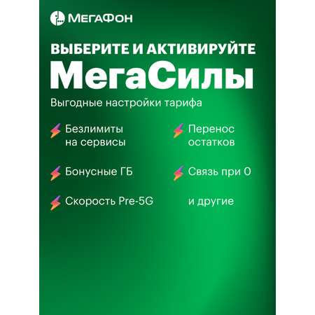Комплект SIM-карт на двоих МегаФон. Вся Россия