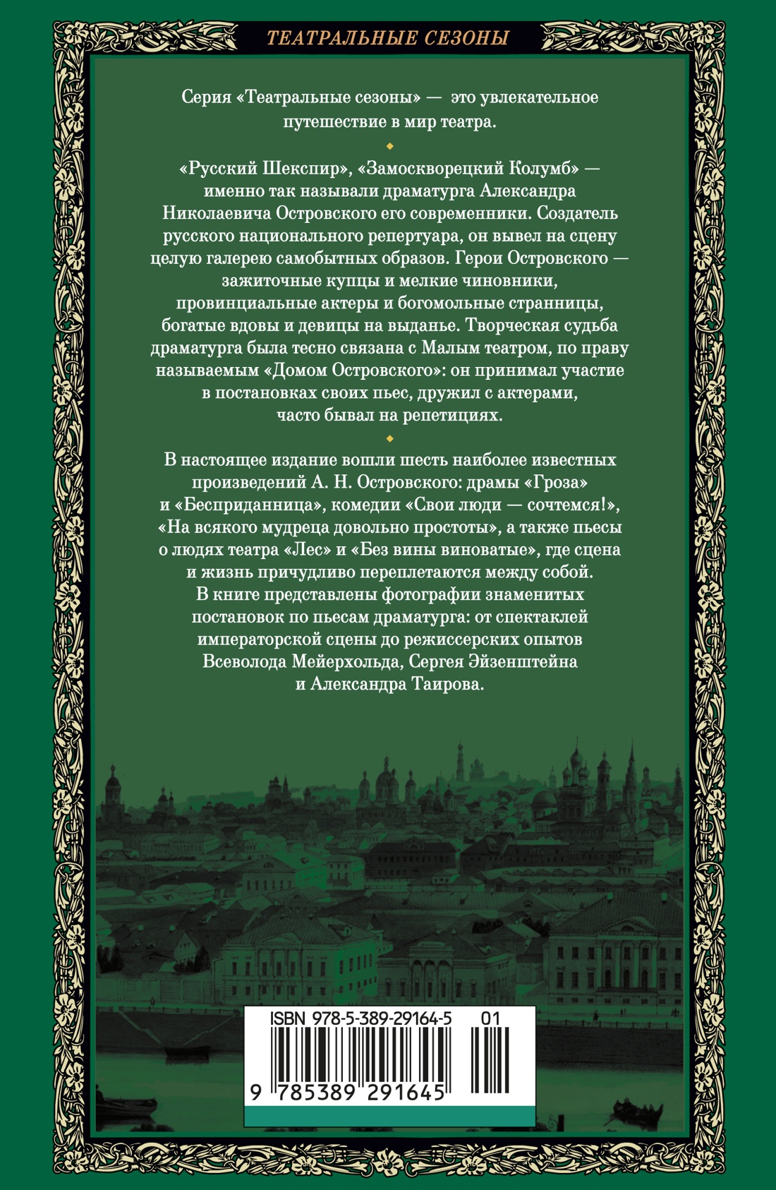 Книга АЗБУКА Гроза. Бесприданница. Лес - фото 17