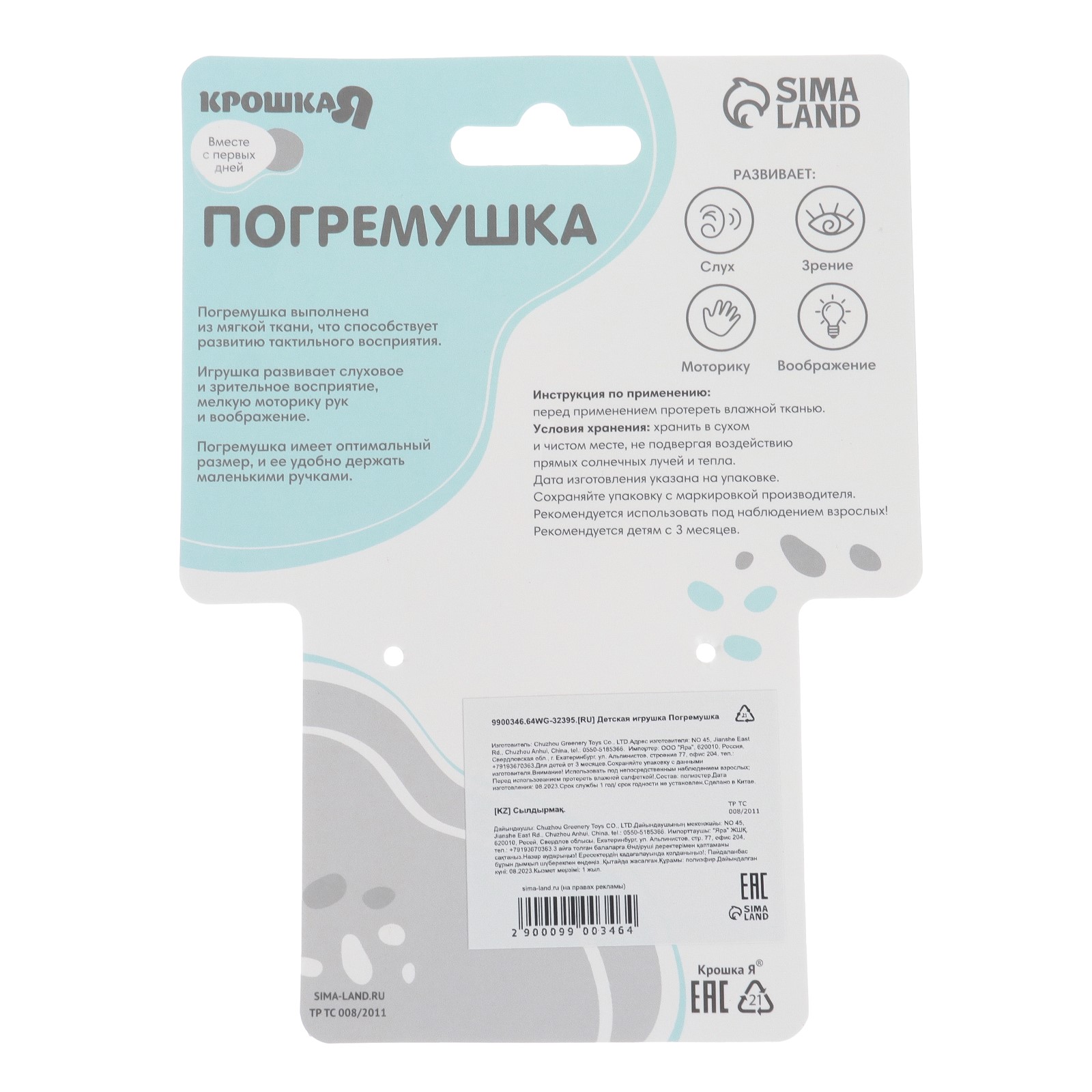 Игрушка Крошка Я погремушка - фото 8