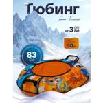 Тюбинг ТЯНИТОЛКАЙ 83 см