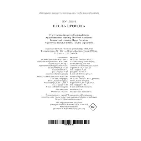 Книга АЗБУКА Классика(м)/Линч П./Песнь пророка