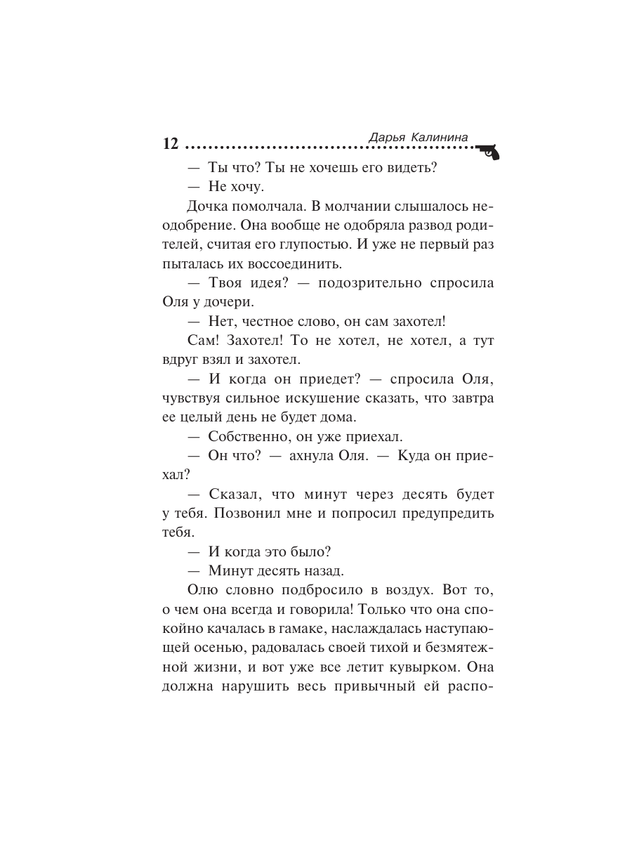 Книга Эксмо Загадка тихого озера - фото 9