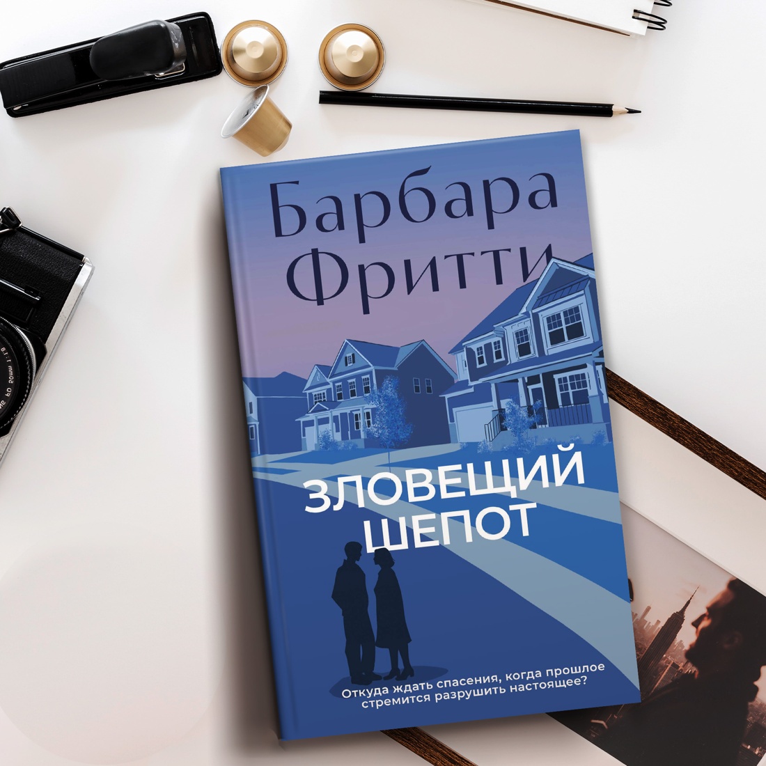 Книга АЗБУКА Зловещий шепот - фото 8
