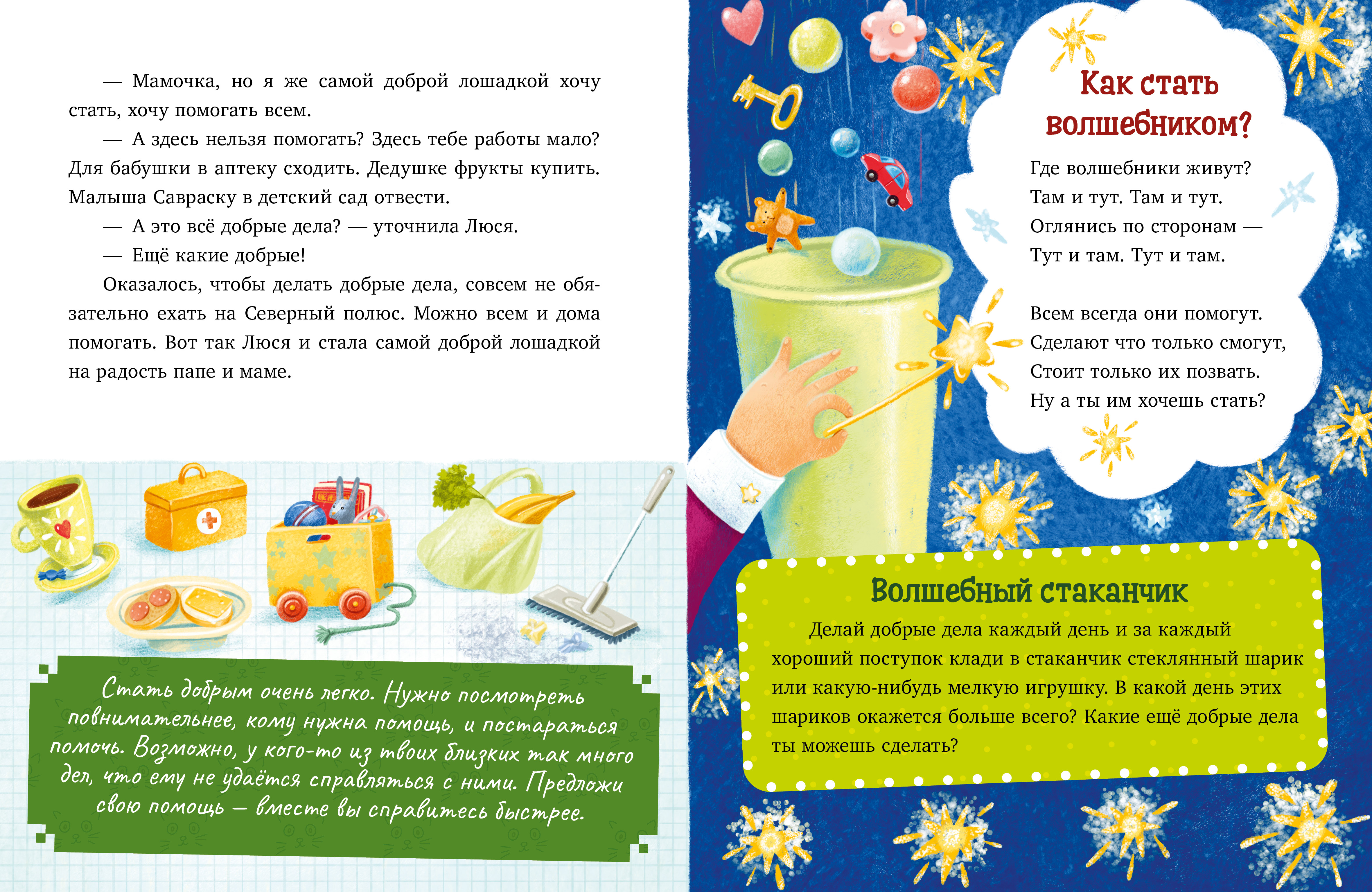 Новогодние сказки про добрые дела Clever Детский этикет в сказках - фото 5