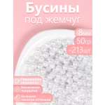 Набор для творчества Magic 4 Hobby шитье Перламутровые 8мм 50г