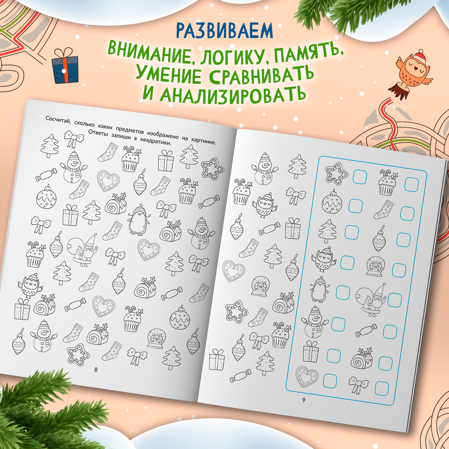 Книга Феникс Новогодние считалки бродилки находилки - фото 4