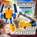 Фигурка Bondibon трансформер Робот автокран 2в1