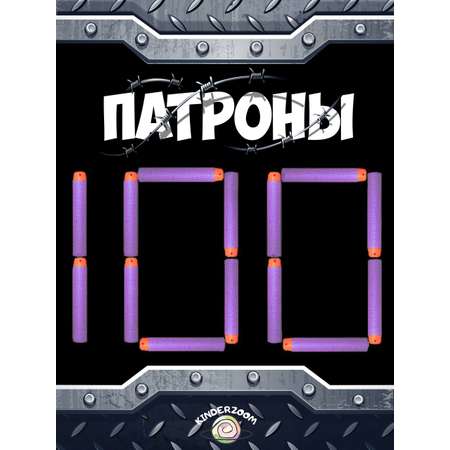 Игрушечные патроны Kinderzoom