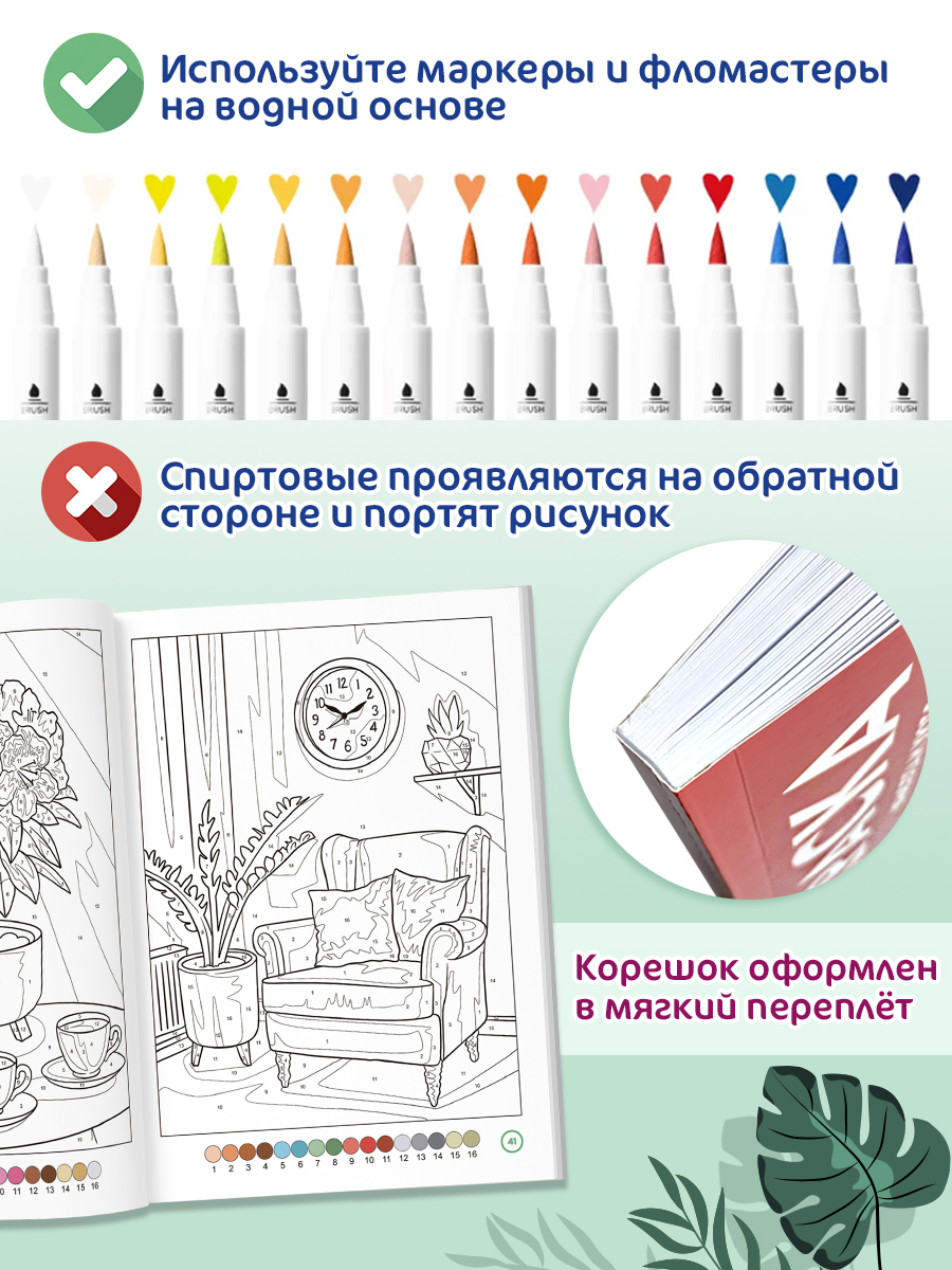 Раскраска по номерам Проф-Пресс Премиум La Decoro. Красота и уют в доме. 100 сюжетов. А4. 128 стр. - фото 5