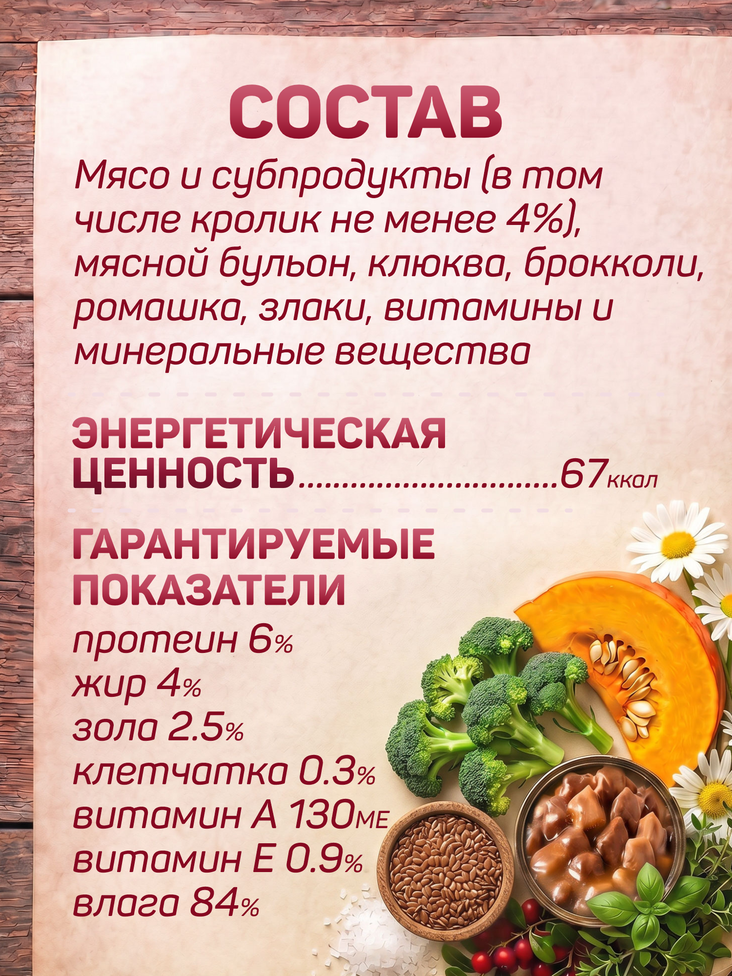 Корм для собак влажный Clan Classic Кролик кусочки в соусе ж/б 970г 6 шт. - фото 4