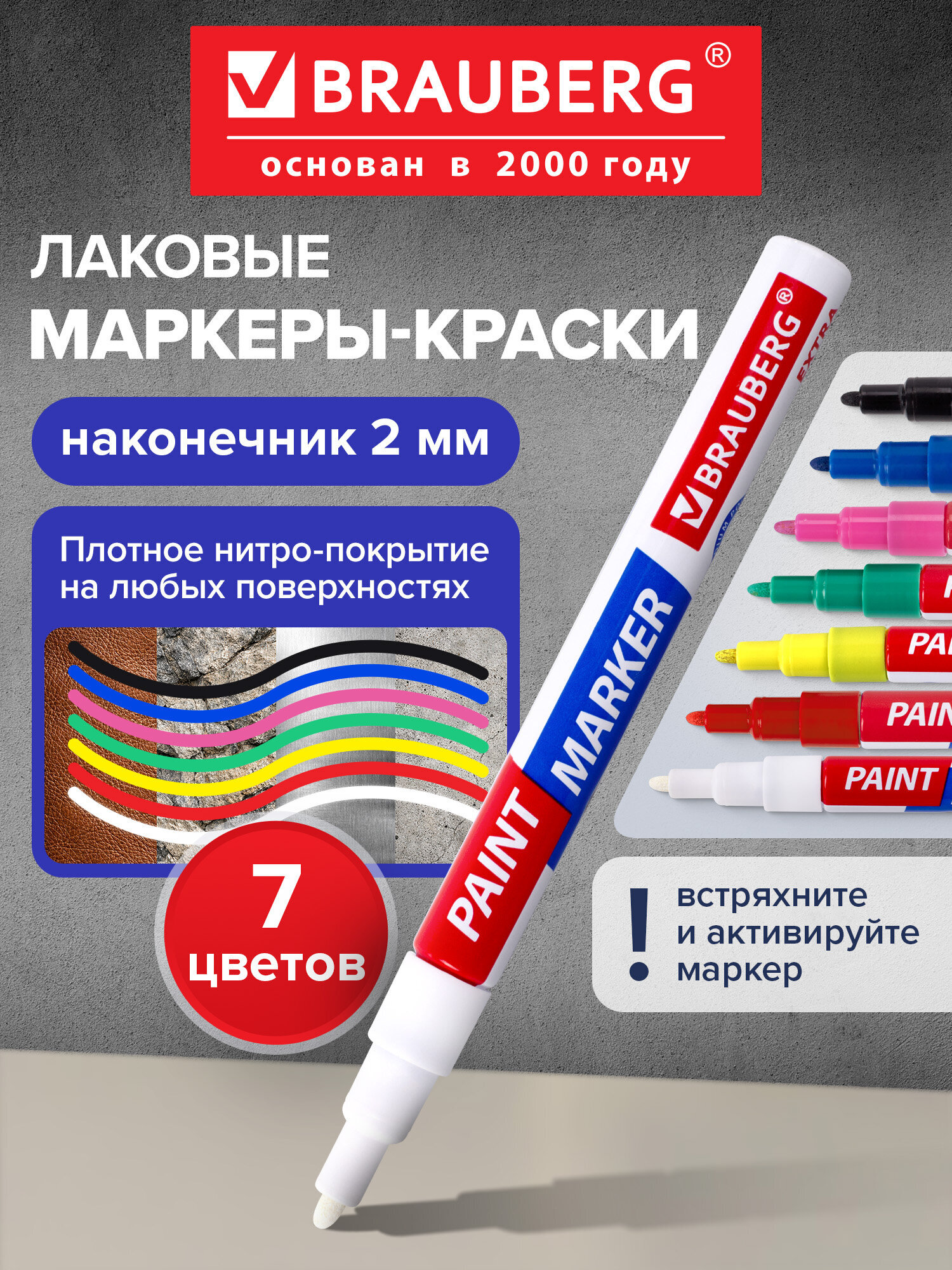 Маркеры Brauberg 7 шт. - фото 1