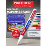 Маркеры Brauberg 7 шт.