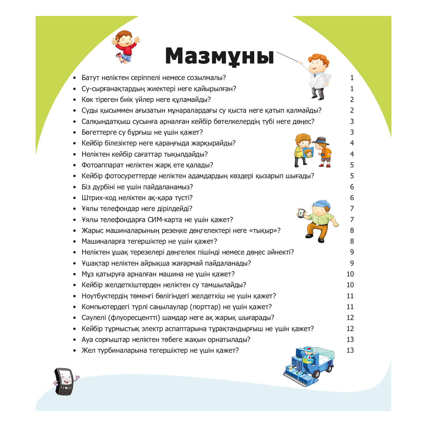 Книга Аруна Почему вибрируют телефоны - фото 4