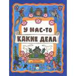 Книга Лабиринт Жили-были книжки У нас-то какие дела